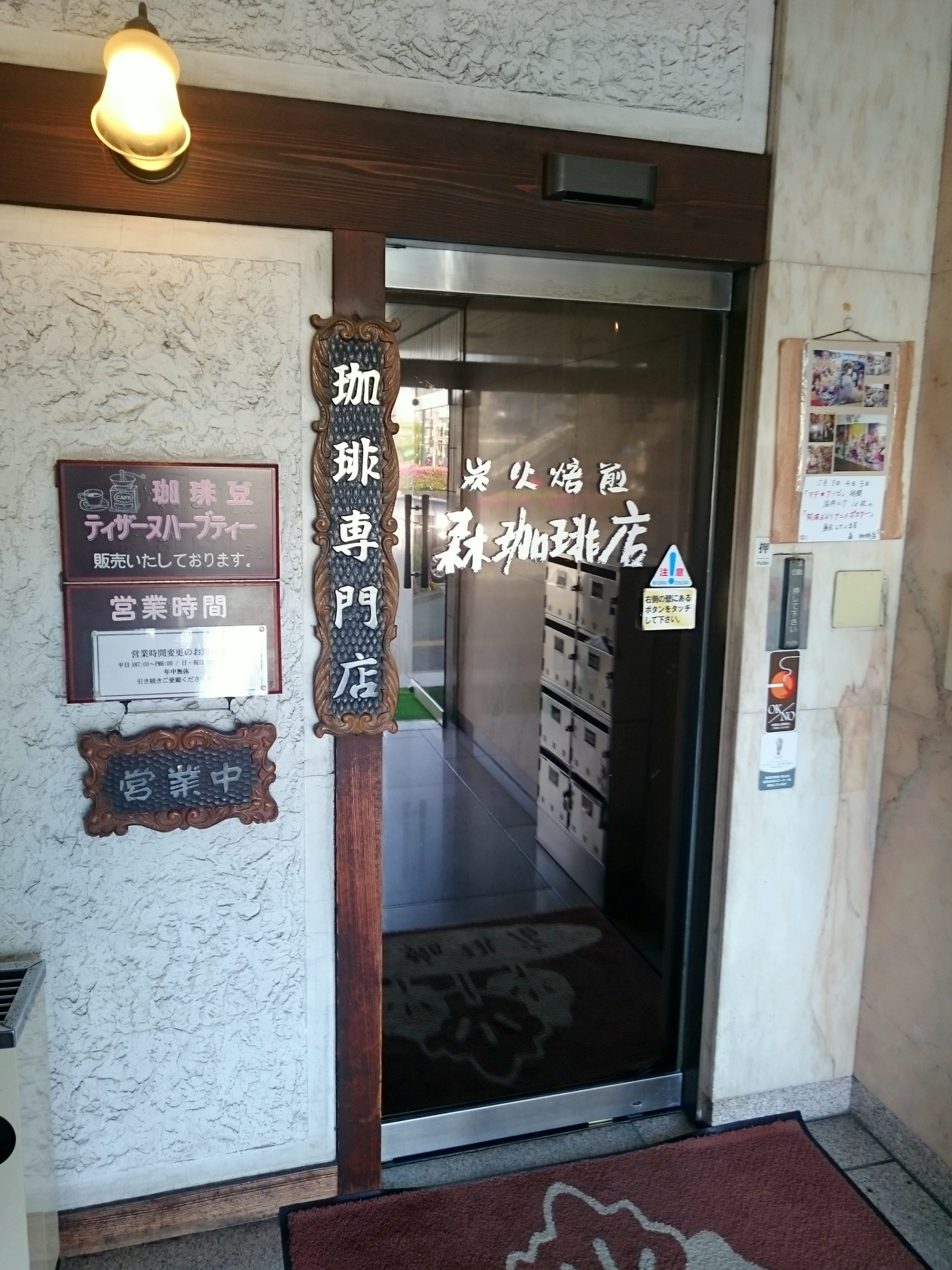 29年間無休の徳島駅前レトロ喫茶に行ってきた 日刊あわわ