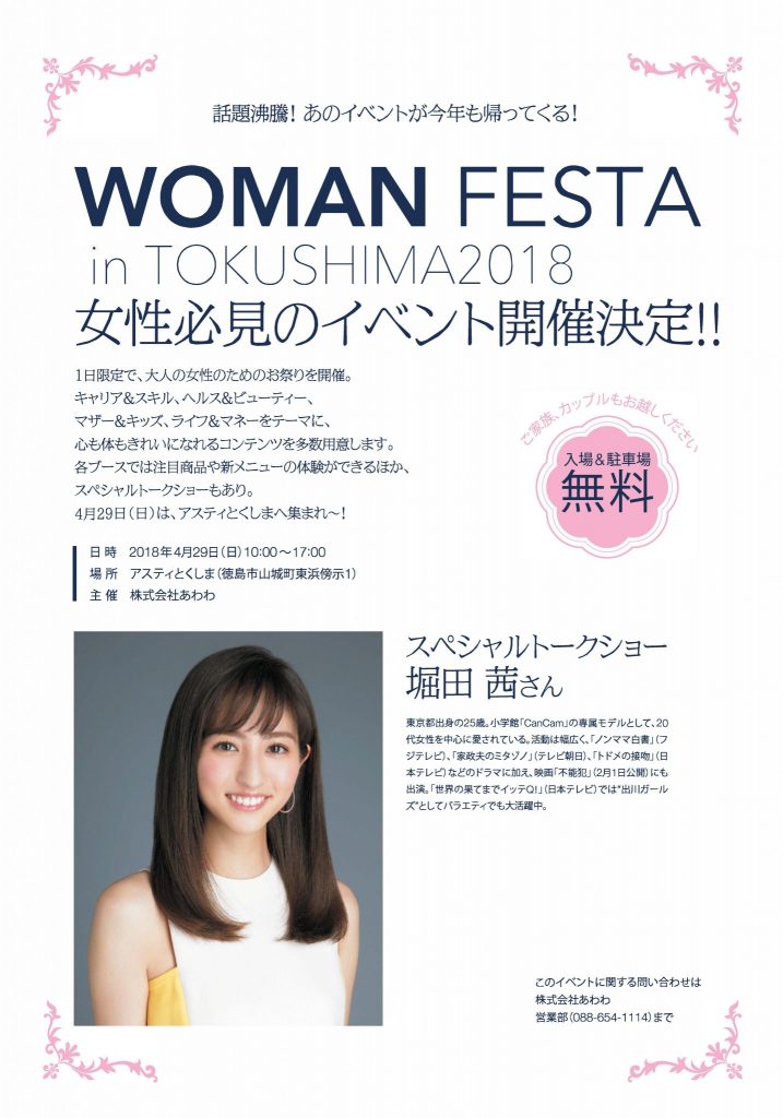 4月29日はウーマンフェスタ！　Cancam専属モデル堀田茜さんがスペシャルトークショーに登場