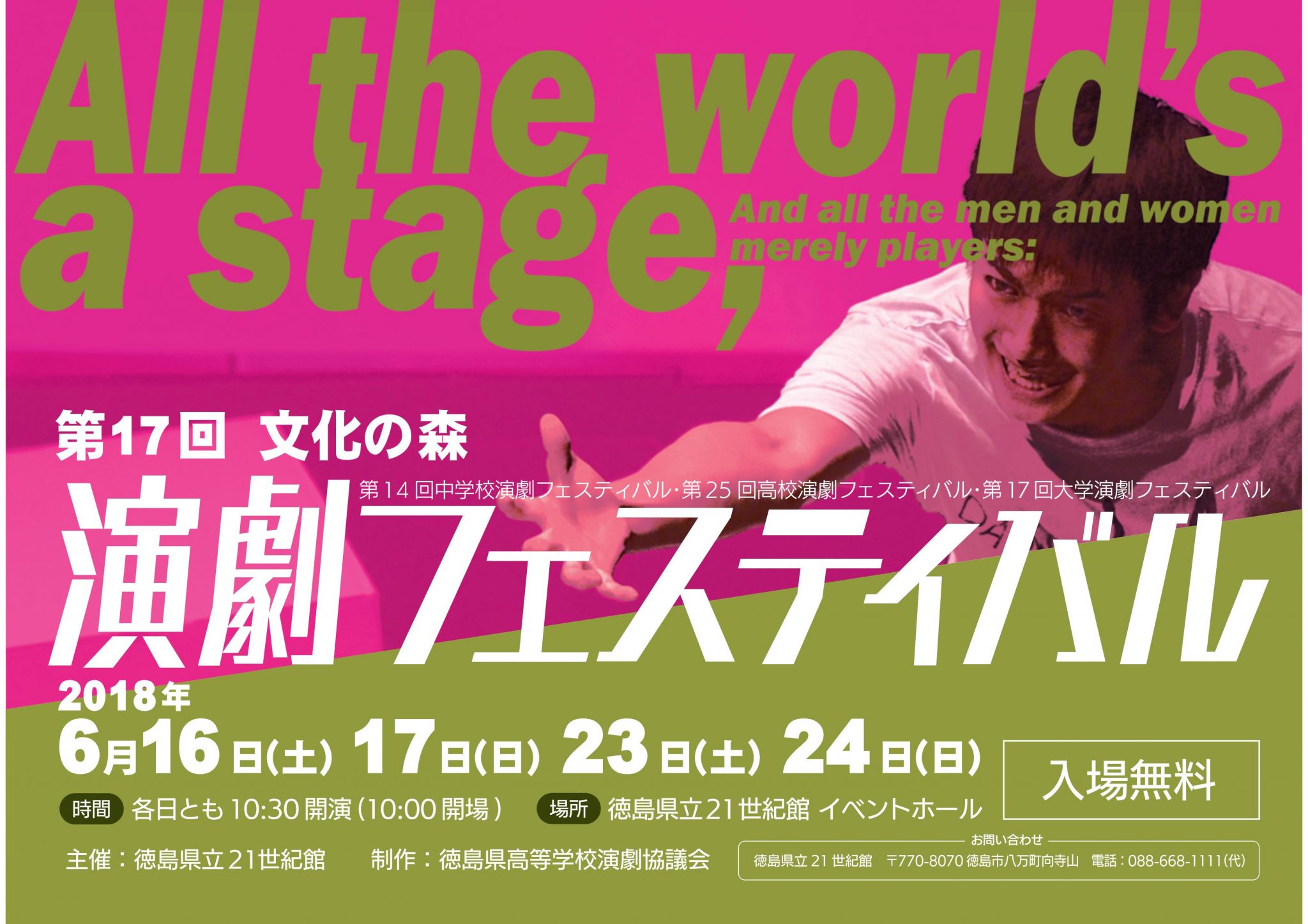 アワログ 徳島イベント情報まとめ 6 16 6 24 明日から来週末にかけて直近のイベント情報をお届け 日刊あわわ