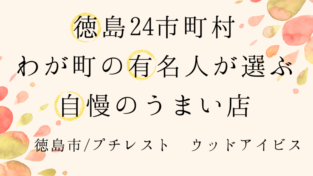 徳島市 プチレスト ウッドアイビス お笑い芸人 ええでないか西浦さんが仕事の合間に一息つく喫茶店 徳島24市町村わが町の有名人が選ぶ自慢のうまい店 日刊あわわ 徳島市 プチレスト ウッドアイビス お笑い芸人 ええでないか西浦さんが仕事の合間に一息つく喫茶店 徳島24市町村わが町の有名人が選ぶ自慢のうまい店 日刊あわわ