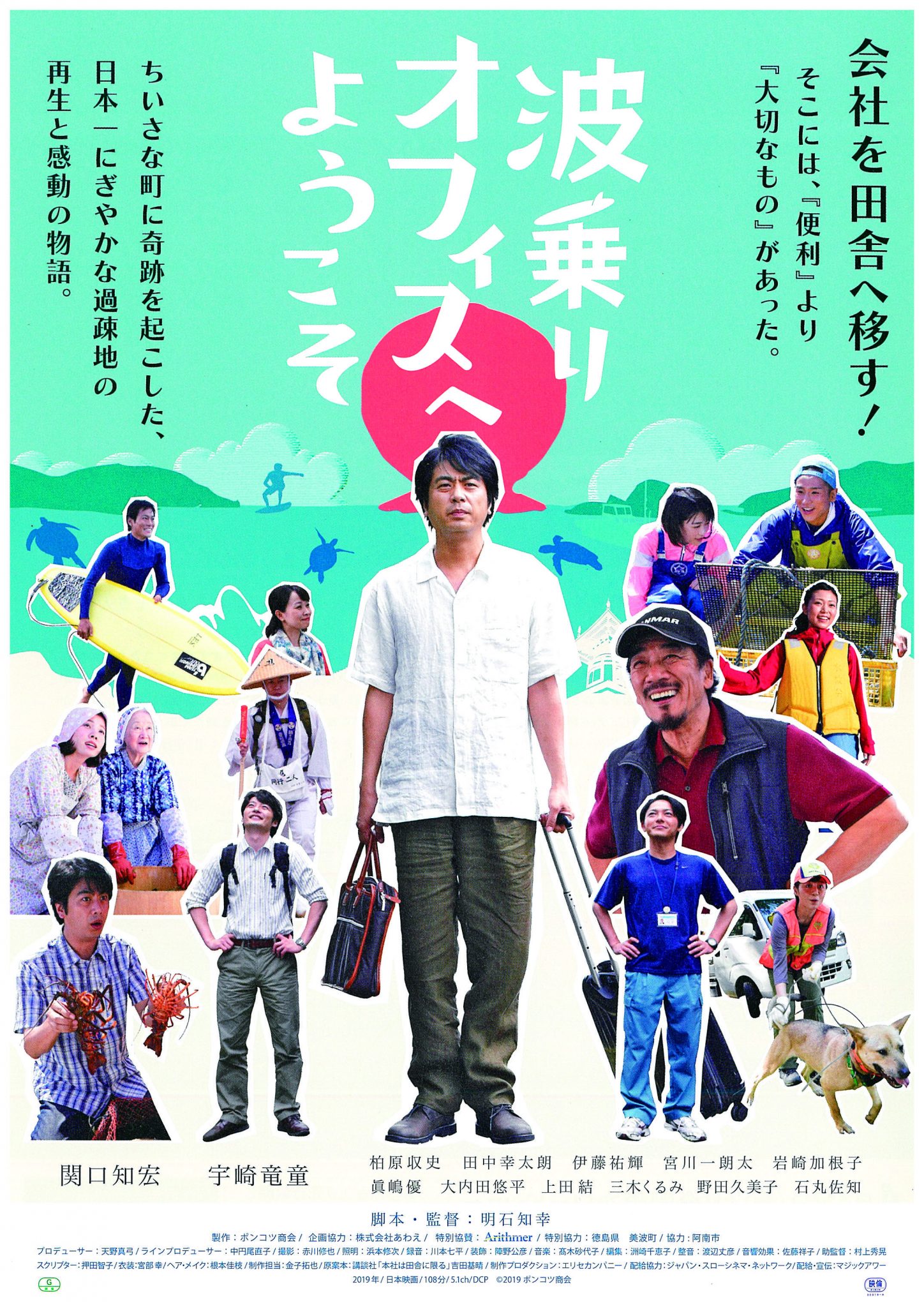 美波町が舞台の映画 波乗りオフィスへようこそ ついに公開 日刊あわわ 美波町が舞台の映画 波乗りオフィスへようこそ ついに公開 日刊あわわ