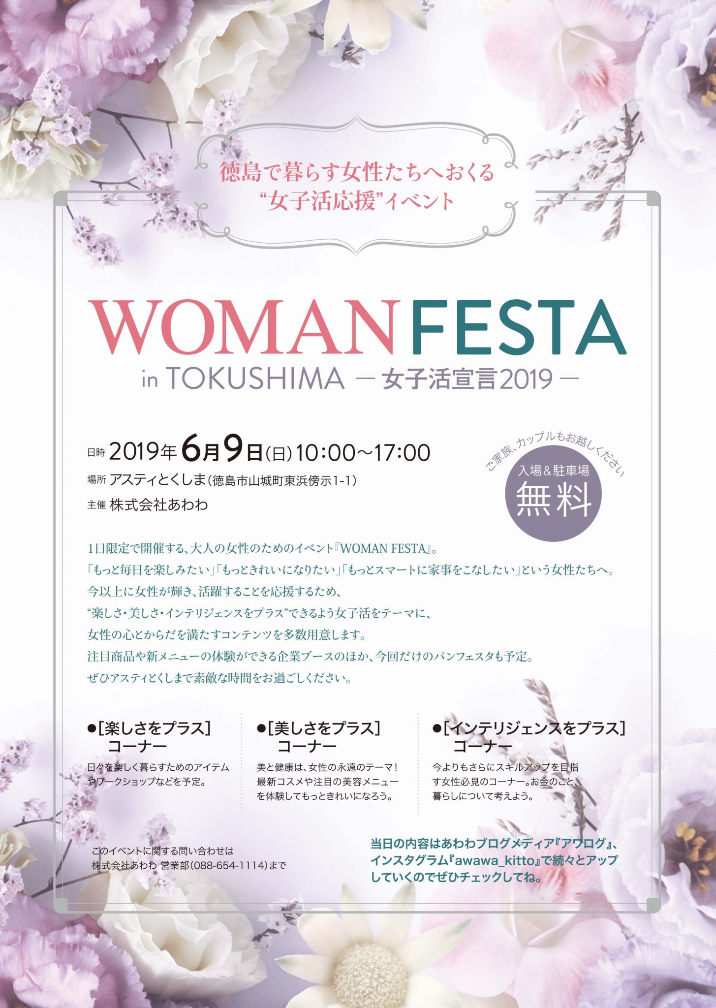 6/9（日）WOMAN FESTA in TOKUSHIMA-女子活宣言2019- 開催します！ ～ウーマンフェスタトクシマ２０１９～ アスティとくしま