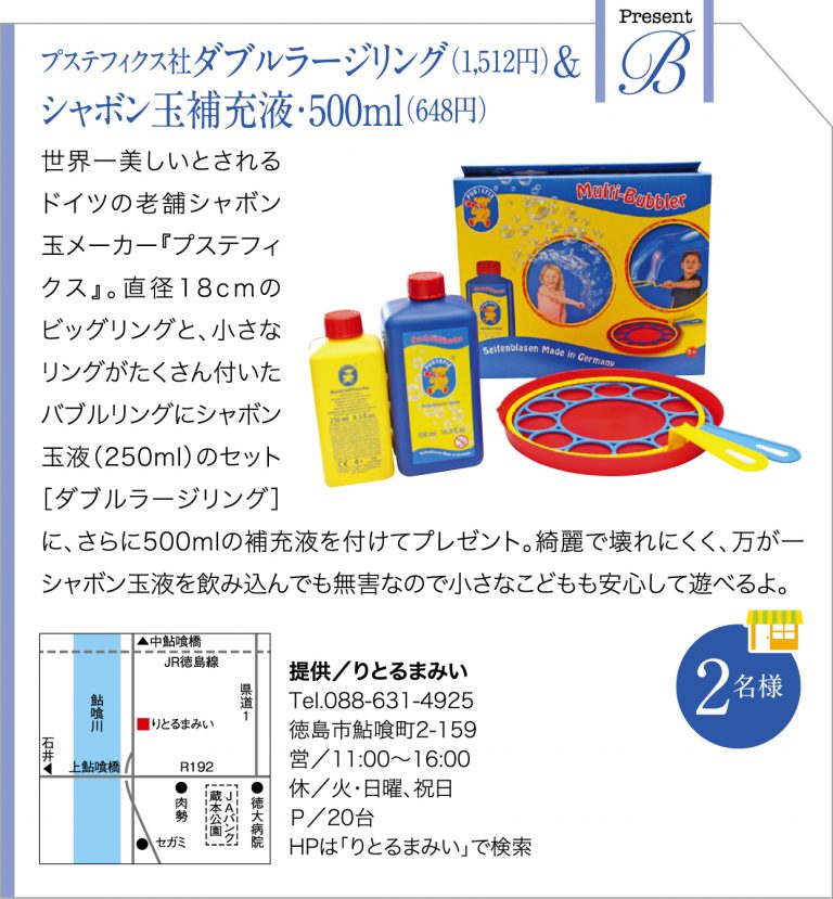 天気の良い休日は、子どもと巨大シャボン玉を飛ばそう！ 日刊あわわ