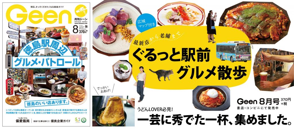 新しい徳島の店 進化系タピオカドリンク ビアガーデン ホール 手ぶらbbq 明日 さっそく行きたくなる徳島ガイド geen19年6月号 5 24発売 日刊あわわ 新しい徳島の店 進化系タピオカドリンク ビアガーデン ホール 手ぶらbbq 明日 さっそく行きたくなる徳島ガイド geen19年6月号 5 24発売 日刊あわわ