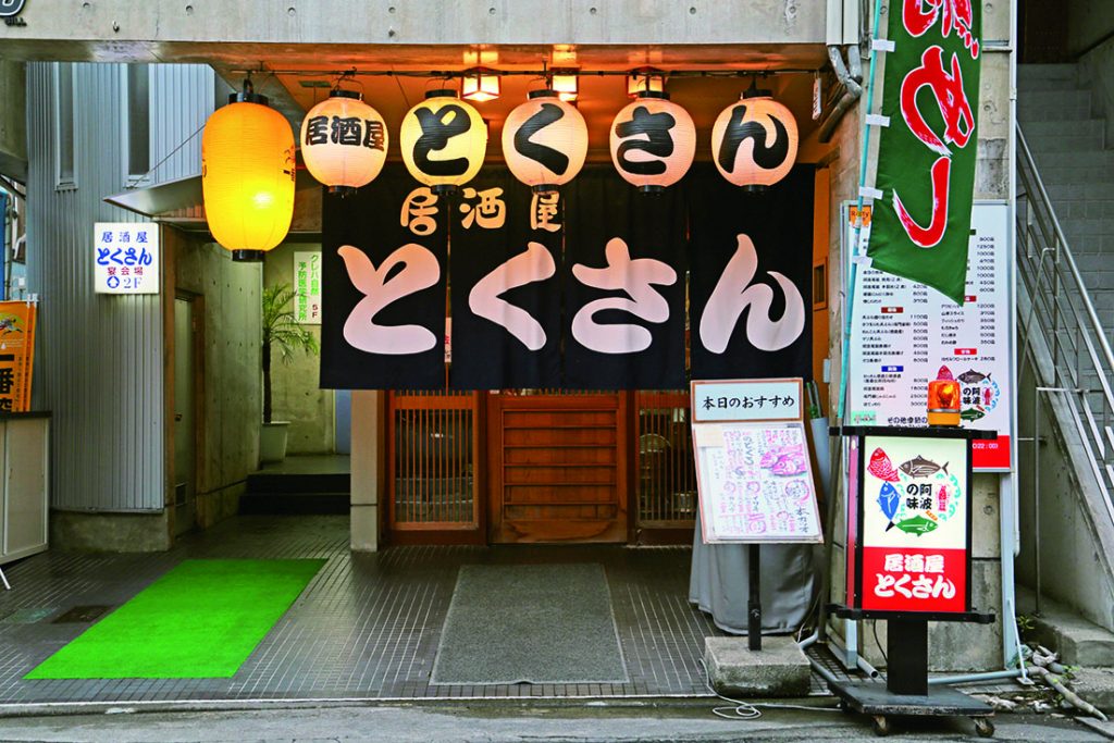 阿波おどりガイド19 阿波尾鶏が食べられるお店 徳島駅周辺で阿波尾鶏が食べられる店ガイド31選 日刊あわわ 阿波おどりガイド19 阿波尾鶏が食べられるお店 徳島駅周辺で阿波尾鶏が食べられる店ガイド31選 日刊あわわ