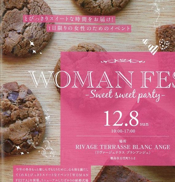 12月8日（日）開催！ WOMAN FESTA-Sweet sweet party-企業ブースをご紹介♪