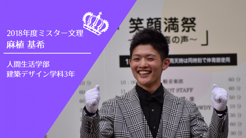 予告 徳島県内3大学ミス ミスターコンテスト直前特集スタート 徳島文理大学ミス ミスターコンのお知らせ 日刊あわわ