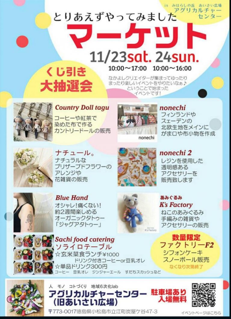【小松島市／あいさい広場】11月のもりだくさんイベント、まとめました！ 日刊あわわ