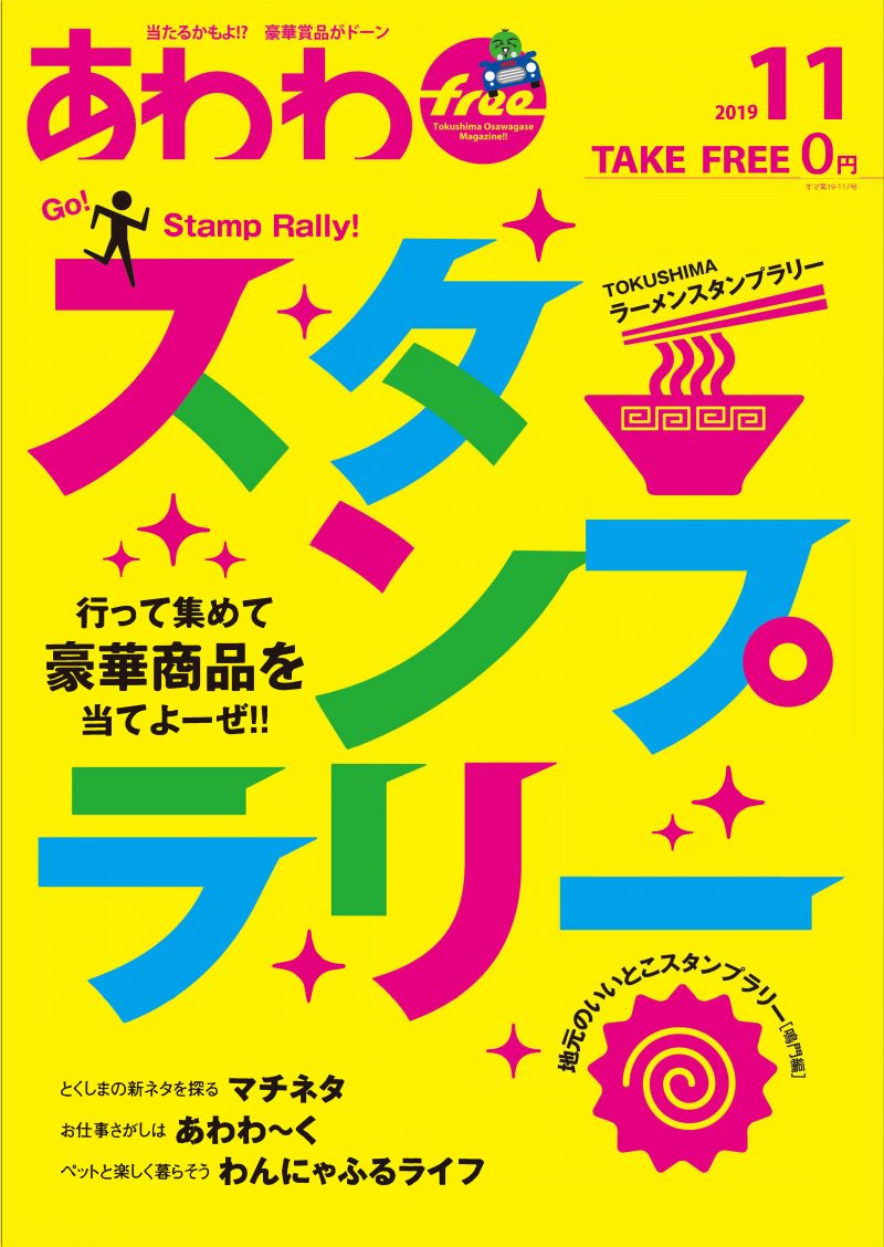 しゃりっ ふわっ ひんやり かき氷 阿波おどりガイド19 あわわ19年8月号 7 24無料配布開始 日刊あわわ