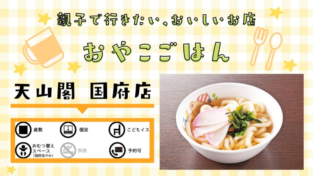 おやこごはん 天山閣 てんざんかく 国府店 徳島市 日刊あわわ おやこごはん 天山閣 てんざんかく 国府店 徳島市 日刊あわわ