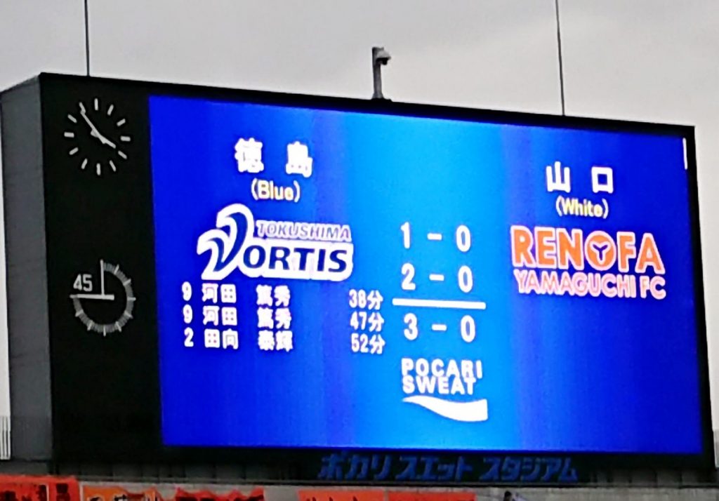 スポーツ サッカー J1昇格まで残り3勝 徳島ヴォルティスがプレーオフに進出 日刊あわわ