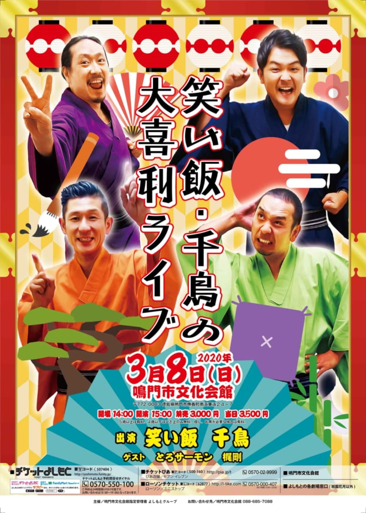 笑い飯 千鳥の大喜利ライブ 開催延期 9月12日開催 日刊あわわ