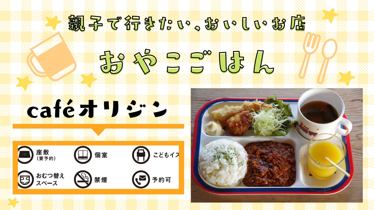 おやこごはん 石井町 Cafeオリジン 日刊あわわ おやこごはん 石井町 Cafeオリジン 日刊あわわ