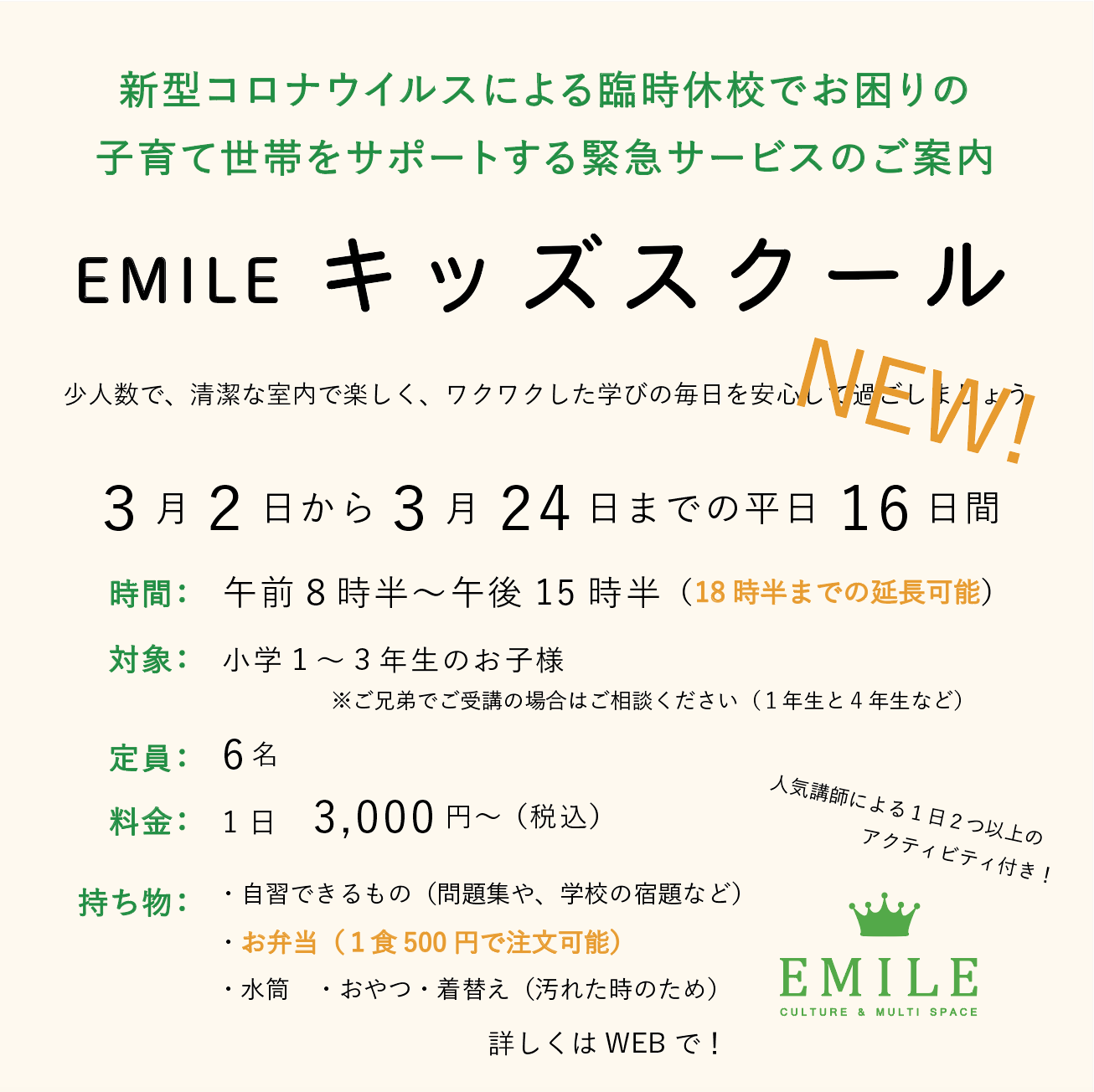 新型コロナウイルスによる臨時休校を受けての徳島県内各所サポートまとめ 日刊あわわ