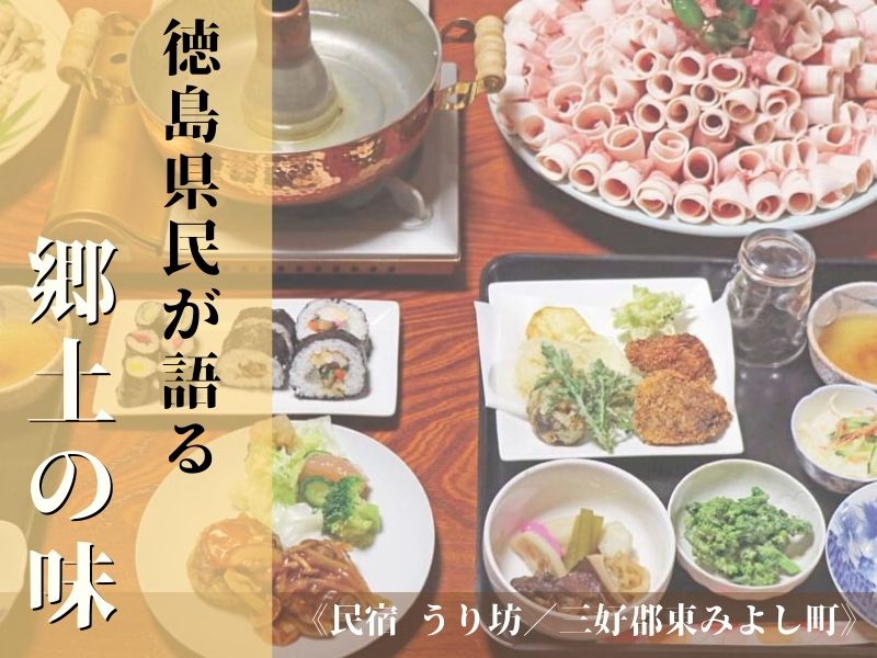郷土料理 日刊あわわ