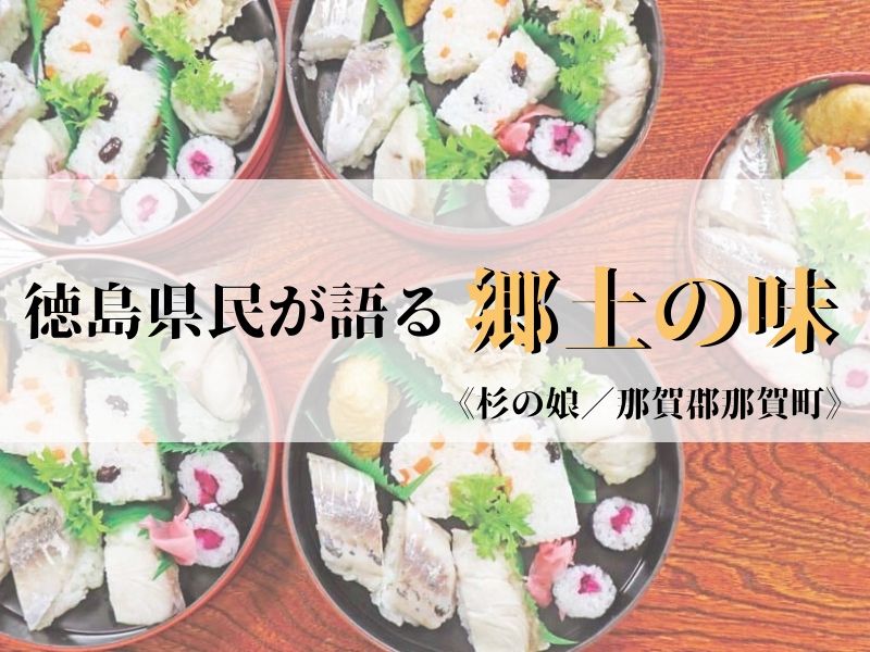 郷土料理 日刊あわわ