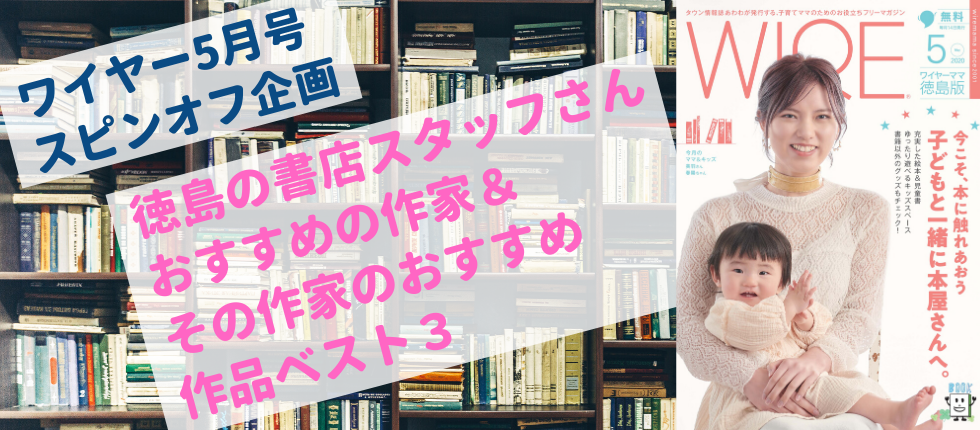 まとめ ワイヤー5月号特集 子どもと一緒に本屋さんへ スピンオフ企画 日刊あわわ まとめ ワイヤー5月号特集 子どもと一緒に本屋さんへ スピンオフ企画 日刊あわわ