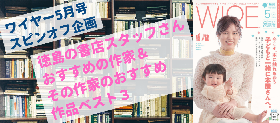 まとめ ワイヤー5月号特集 子どもと一緒に本屋さんへ スピンオフ企画 日刊あわわ