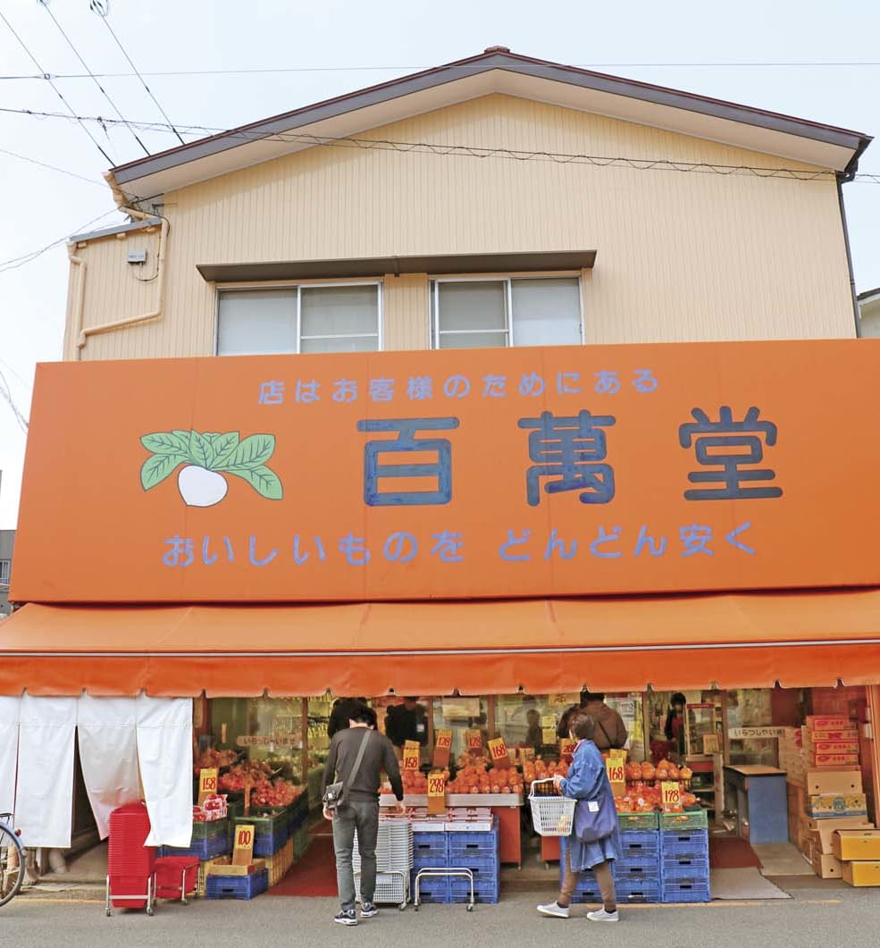 百萬堂 徳島市佐古二番町 安いだけじゃない 気が利いた品ぞろえにも大興奮 日刊あわわ 百萬堂 徳島市佐古二番町 安いだけじゃない 気が利いた品ぞろえにも大興奮 日刊あわわ