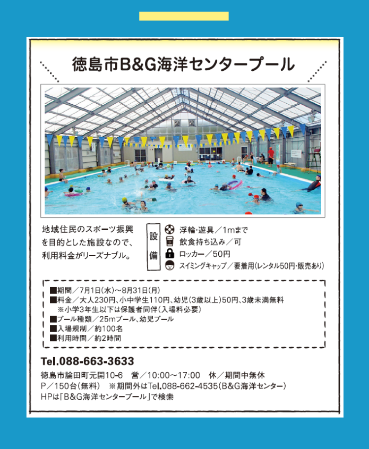 まとめ 幼児プールガイド これを見て親子で夏を楽しもう 日刊あわわ まとめ 幼児プールガイド これを見て親子で夏を楽しもう 日刊あわわ
