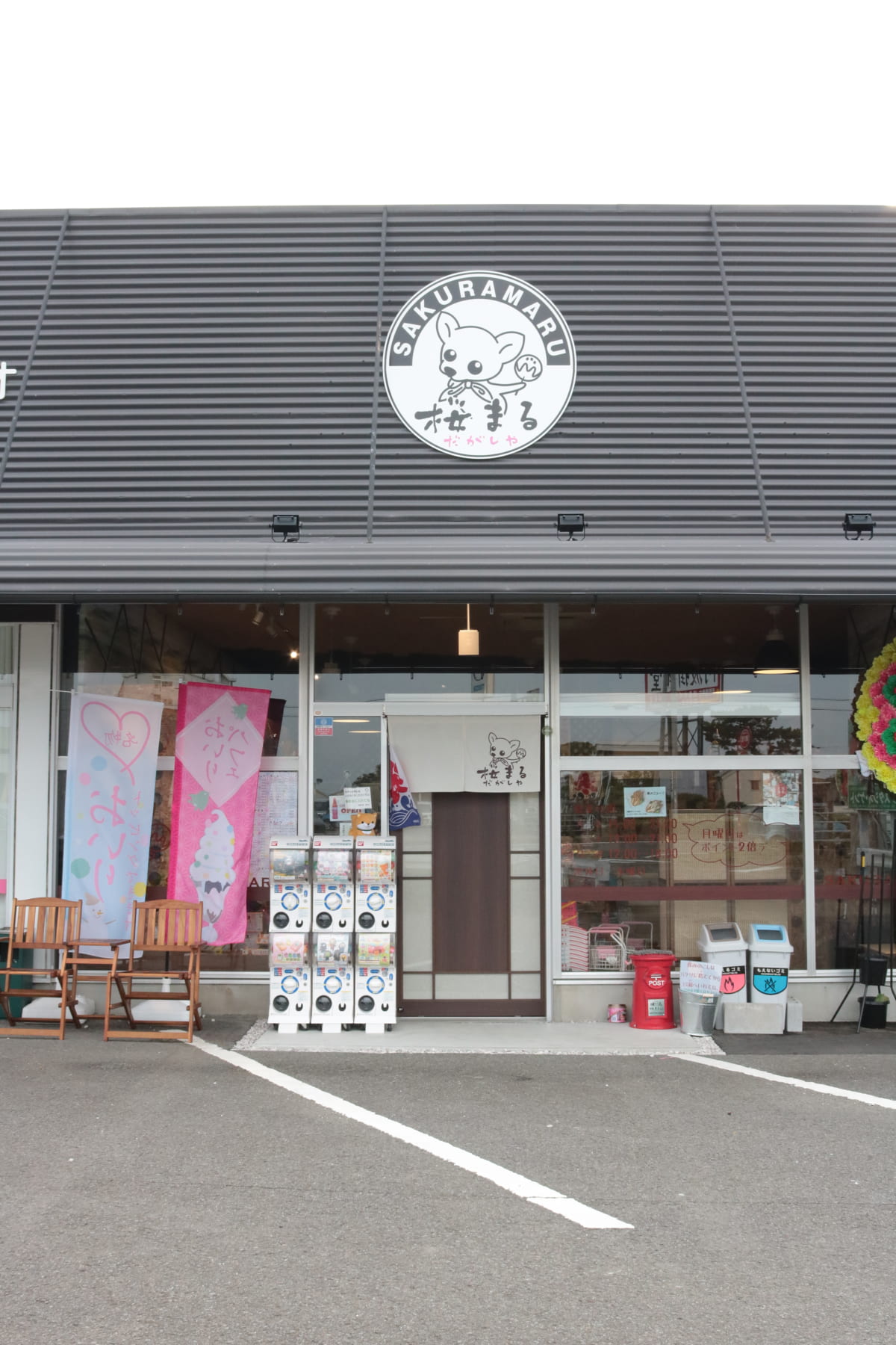 4月移転open 駄菓子屋 桜まる 徳島市川内町 大人も童心に返ることができる令和の駄菓子屋さん 日刊あわわ