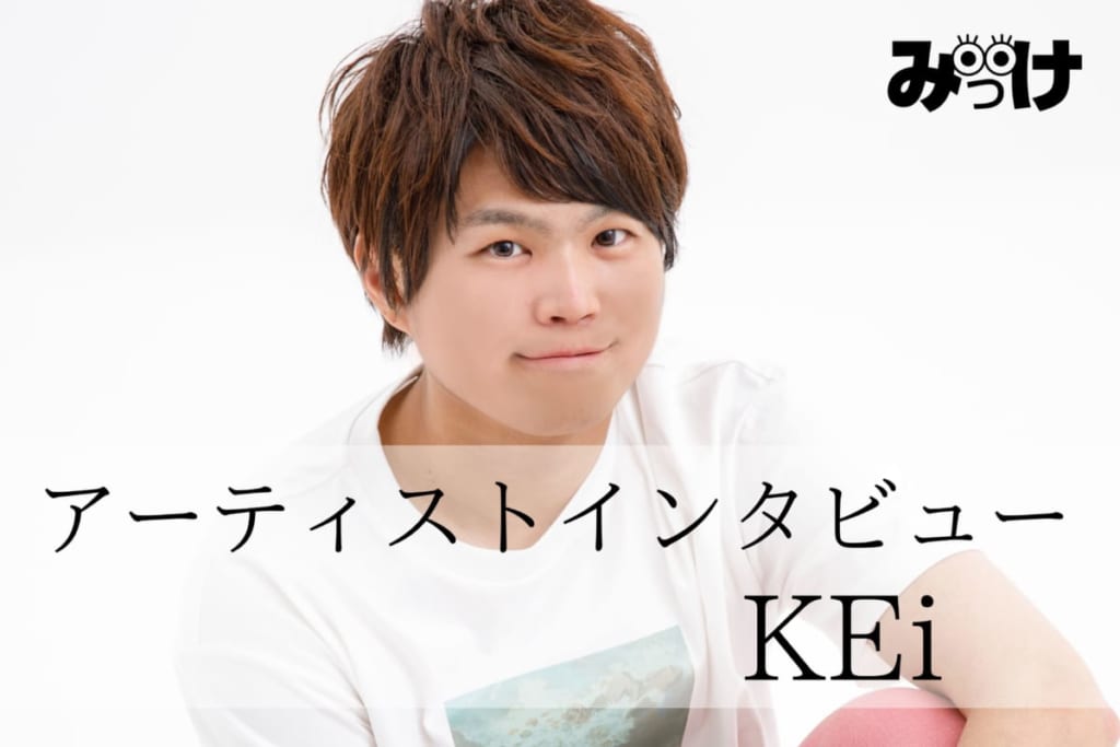 アーティストインタビュー 阿南市出身のシンガーソングライター Keiがポニーキャニオンよりメジャーデビュー決定 日刊あわわ