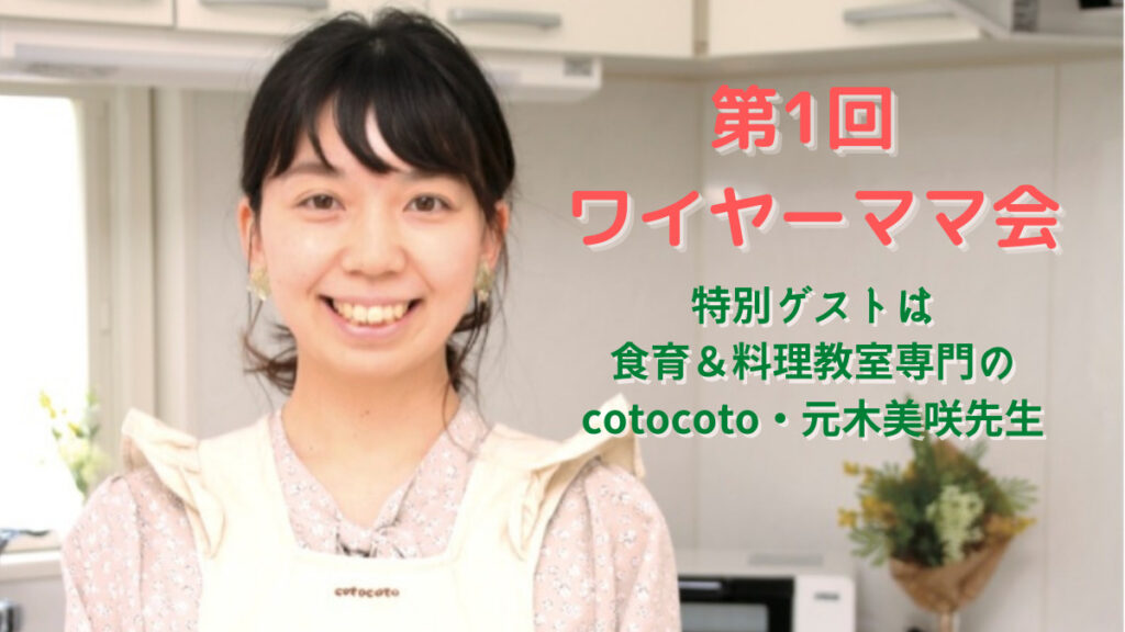 ワイヤーママ初 10 30 金 は オンラインママ会 やりますよー 日刊あわわ