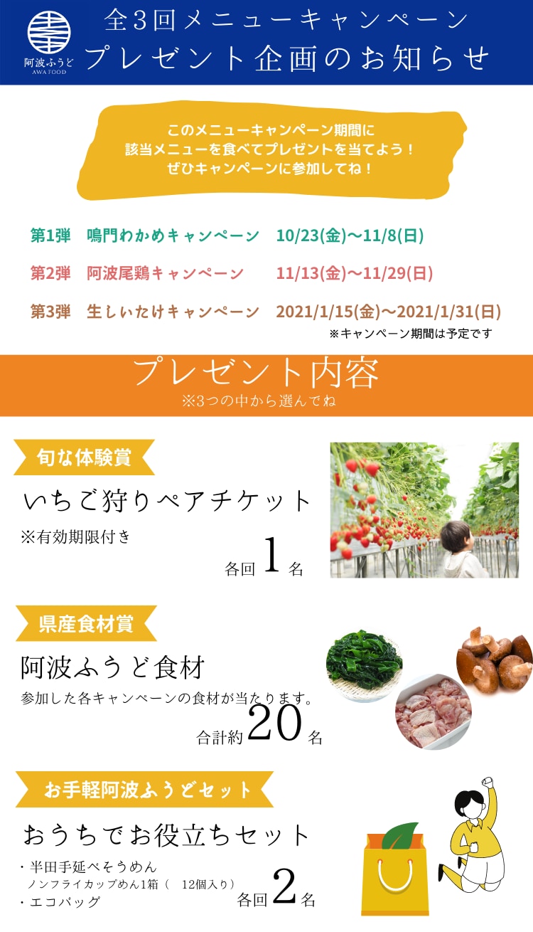阿波ふうどメニューキャンペーン 今こそ徳島を味わおう 生しいたけ編 日刊あわわ 阿波ふうどメニューキャンペーン 今こそ徳島を味わおう 生しいたけ編 日刊あわわ