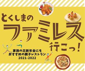 ファミレスまとめ