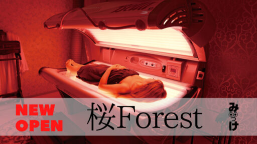 【9月OPEN】桜Forest（さくらフォレスト／徳島市住吉）寝ているだけで勝手にきれいに!? コラーゲンパワーを取り入れよう