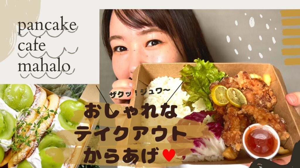 徳島の肉vol 7 人気カフェごはん ザクッ ジューシー おしゃれなからあげ弁当をテイクアウトで 日刊あわわ 徳島の肉vol 7 人気カフェごはん ザクッ ジューシー おしゃれなからあげ弁当をテイクアウトで 日刊あわわ