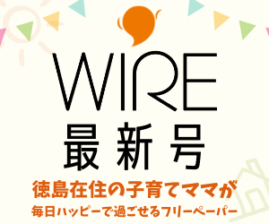 ワイヤー最新号