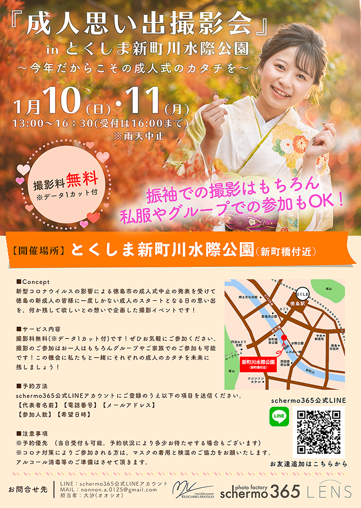 成人思い出撮影会 In とくしま新町川水際公園 今年だからこその成人式のカタチを 要予約 日刊あわわ