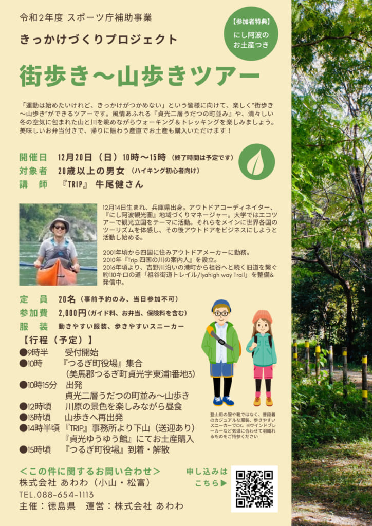 きっかけづくりプロジェクト街ち歩き 山歩きツアー 要予約 日刊あわわ きっかけづくりプロジェクト街ち歩き 山歩きツアー 要予約 日刊あわわ