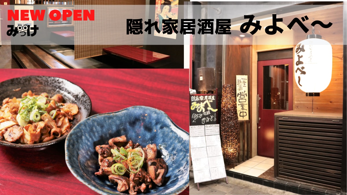 10月open 隠れ家居酒屋みよべ 徳島市両国橋 1軒目でも もう1軒ってときにも強 い味方 日刊あわわ 10月open 隠れ家居酒屋みよべ 徳島市両国橋 1軒目でも もう1軒ってときにも強 い味方 日刊あわわ