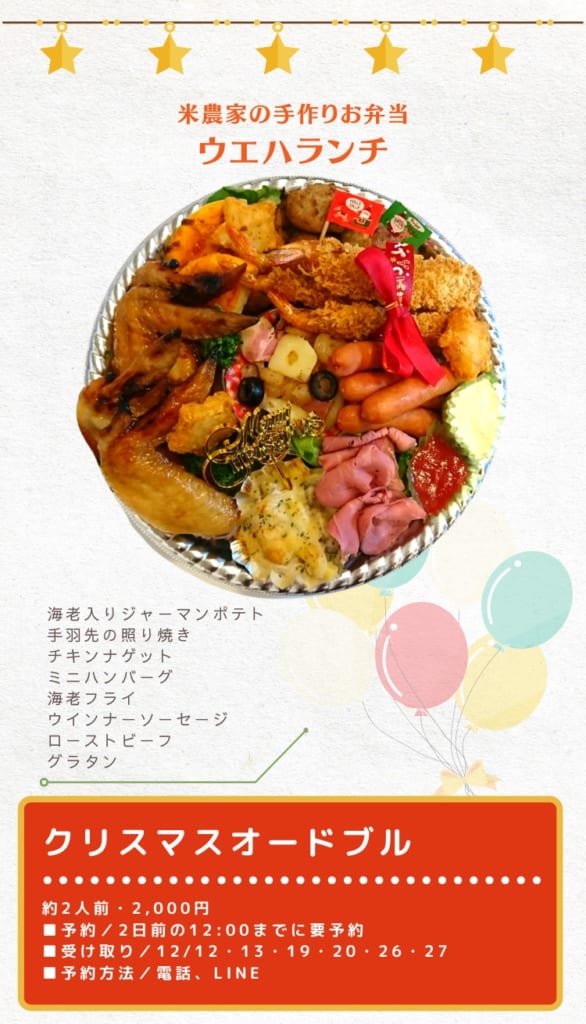 まとめ 徳島のテイクアウトオードブル クリスマス 年末年始 日刊あわわ まとめ 徳島のテイクアウトオードブル クリスマス 年末年始 日刊あわわ
