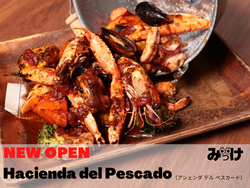 【7月OPEN】Hacienda del Pescado（アシェンダ デル ペスカード／徳島市両国橋）人気の肉バルが新たに手がけるのは魚バル！
