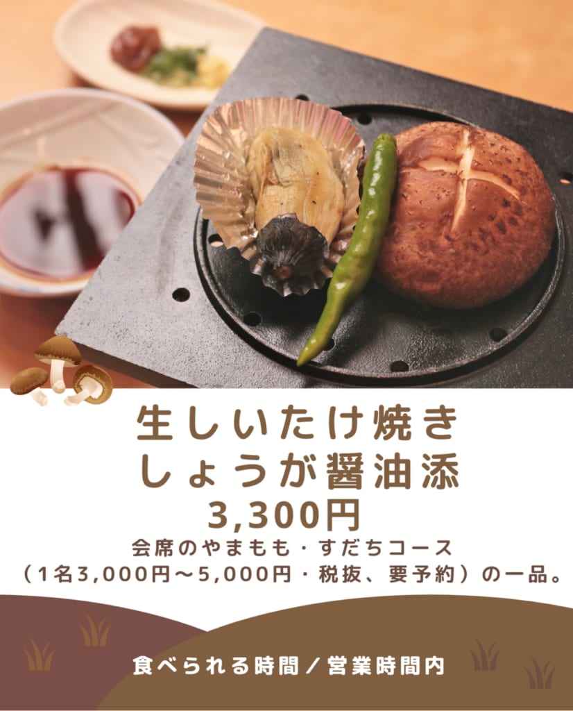 阿波ふうどメニューキャンペーン 今こそ徳島を味わおう 生しいたけ編 日刊あわわ 阿波ふうどメニューキャンペーン 今こそ徳島を味わおう 生しいたけ編 日刊あわわ