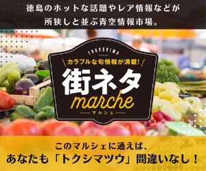 街ネタマルシェ