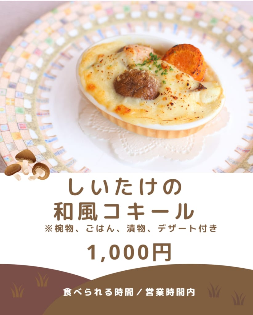 阿波ふうどメニューキャンペーン 今こそ徳島を味わおう 生しいたけ編 日刊あわわ 阿波ふうどメニューキャンペーン 今こそ徳島を味わおう 生しいたけ編 日刊あわわ