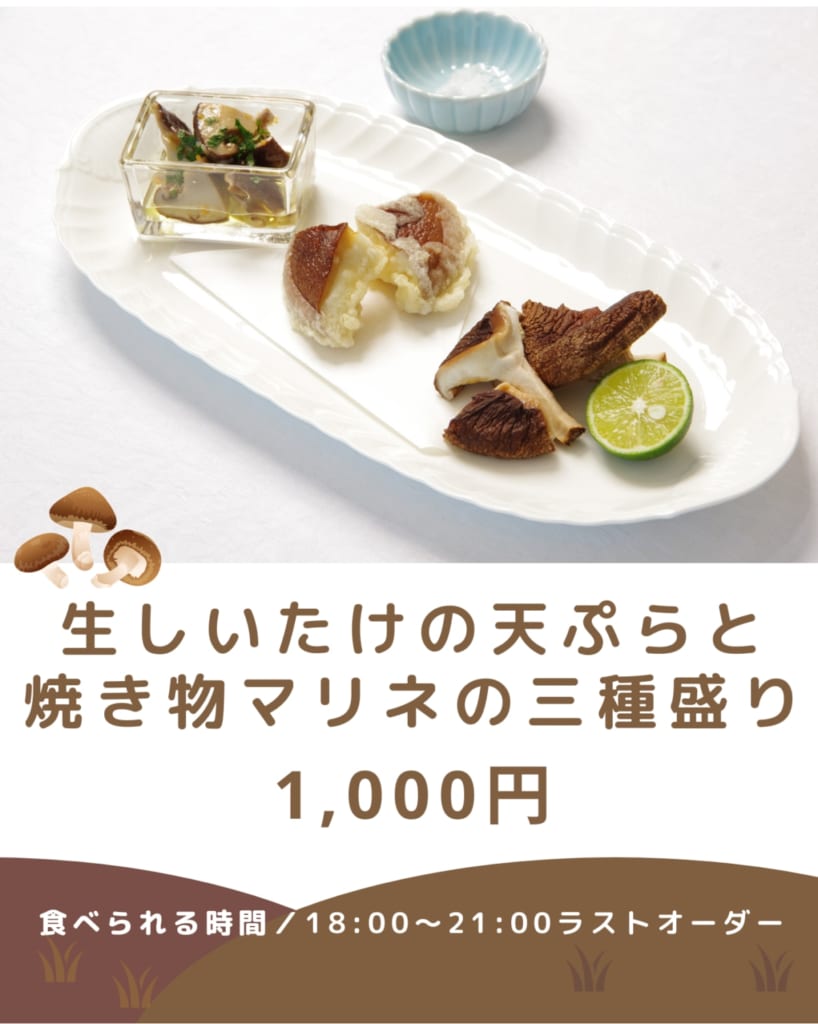 阿波ふうどメニューキャンペーン 今こそ徳島を味わおう 生しいたけ編 日刊あわわ 阿波ふうどメニューキャンペーン 今こそ徳島を味わおう 生しいたけ編 日刊あわわ