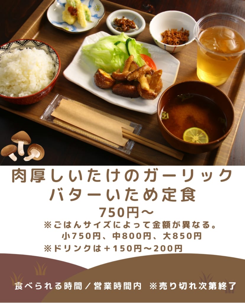 阿波ふうどメニューキャンペーン 今こそ徳島を味わおう 生しいたけ編 日刊あわわ 阿波ふうどメニューキャンペーン 今こそ徳島を味わおう 生しいたけ編 日刊あわわ