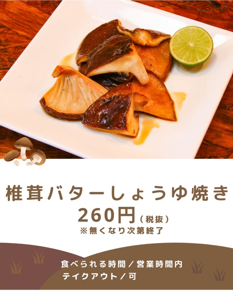 阿波ふうどメニューキャンペーン 今こそ徳島を味わおう 生しいたけ編 日刊あわわ 阿波ふうどメニューキャンペーン 今こそ徳島を味わおう 生しいたけ編 日刊あわわ