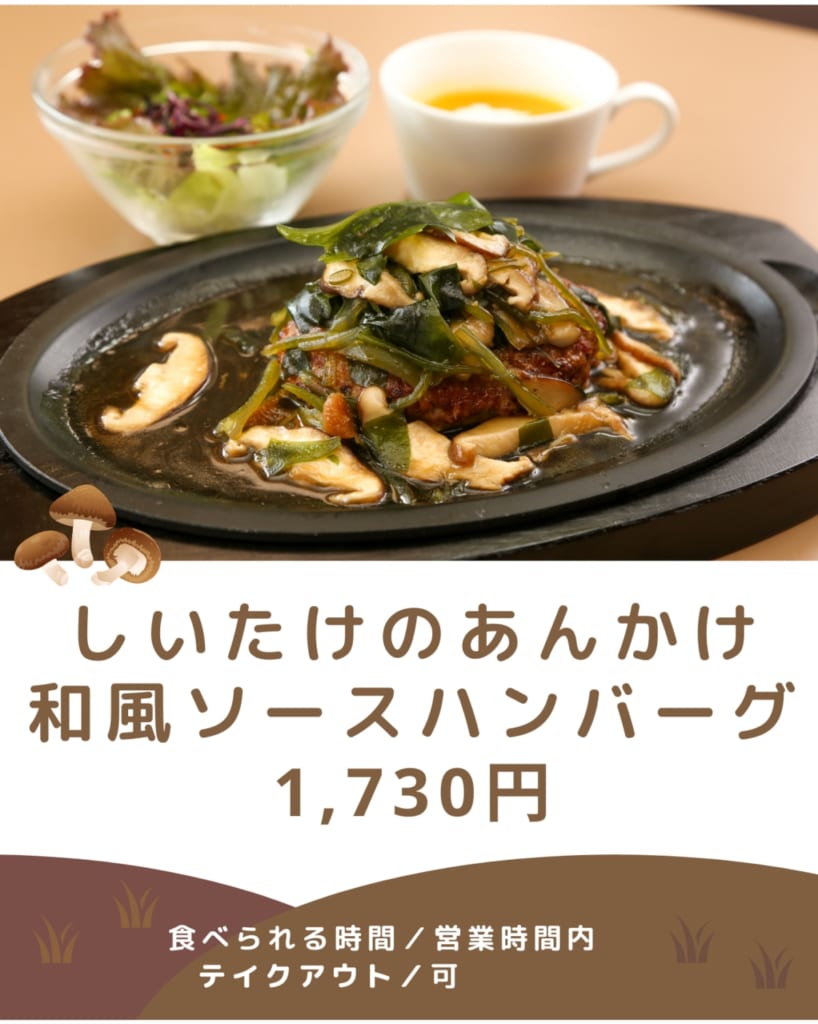 阿波ふうどメニューキャンペーン 今こそ徳島を味わおう 生しいたけ編 日刊あわわ 阿波ふうどメニューキャンペーン 今こそ徳島を味わおう 生しいたけ編 日刊あわわ