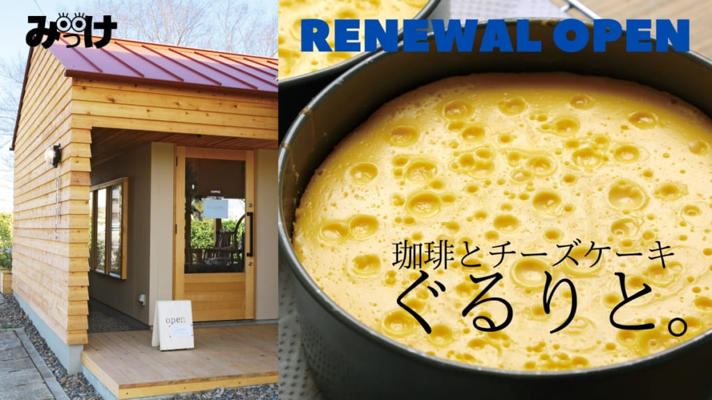 12月移転open 珈琲とチーズケーキぐるりと 鳴門市撫養町 ファンを増やし続けるチーズケーキのお店が鳴門へお引越し 日刊あわわ 12月移転open 珈琲とチーズケーキぐるりと 鳴門市撫養町 ファンを増やし続けるチーズケーキのお店が鳴門へお引越し 日刊あわわ