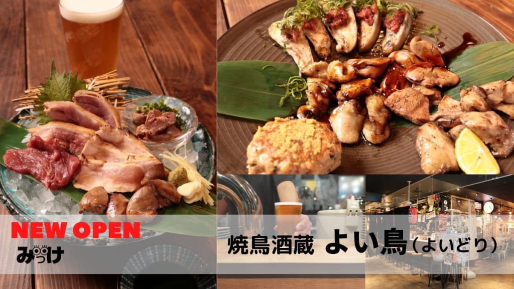 10月open 焼鳥酒蔵 よい鶏 徳島市寺島本町西 3種類の鶏料理とクラフトビールで乾杯 サブスクで平日ビールが1杯無料 日刊あわわ