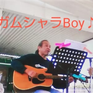 ガムシャラboy コロナに負けないお花見ライブ 日刊あわわ