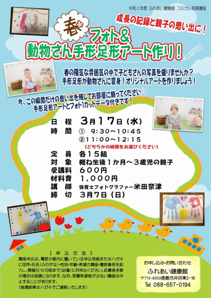春フォト 動物さんの手形足形アート 3 7予約締切 徳島のイベント情報 日刊あわわ
