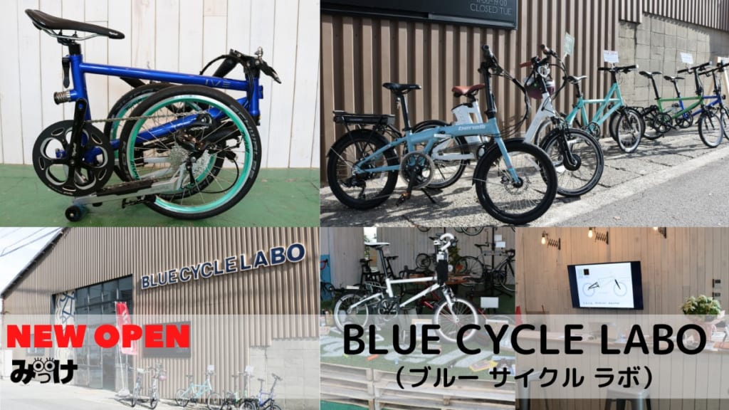 11月OPEN】BLUE CYCLE LABO（ブルー サイクル ラボ／徳島市万代町 