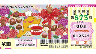 バレンタインジャンボ宝くじ発売 3億円が当たるかも 3月5日 金 まで 日刊あわわ バレンタインジャンボ宝くじ発売 3億円が当たるかも 3月5日 金 まで 日刊あわわ